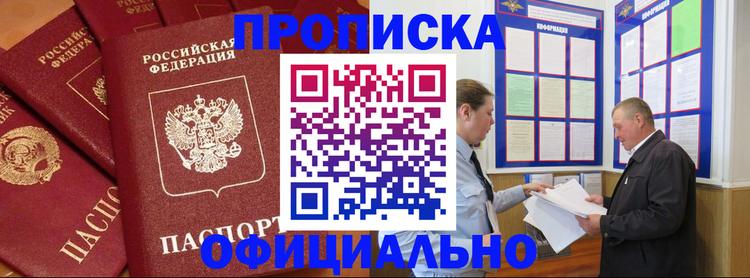 прописка иностранных граждан в Бердске