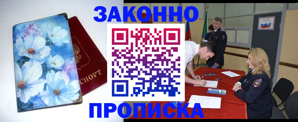 прописка ребенка в Бердске