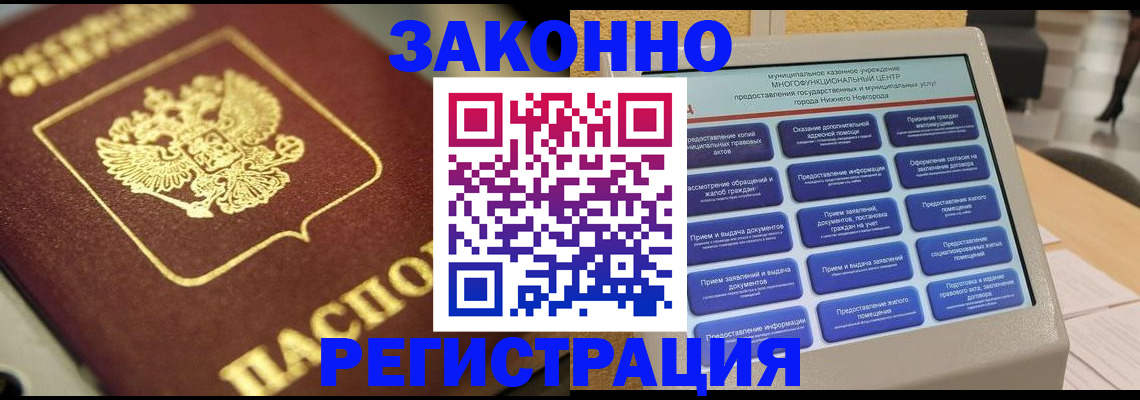 временная регистрация 2025 в Бердске