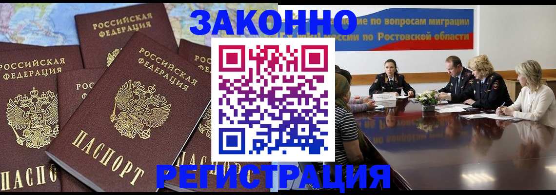 прописка для работы в Бердске